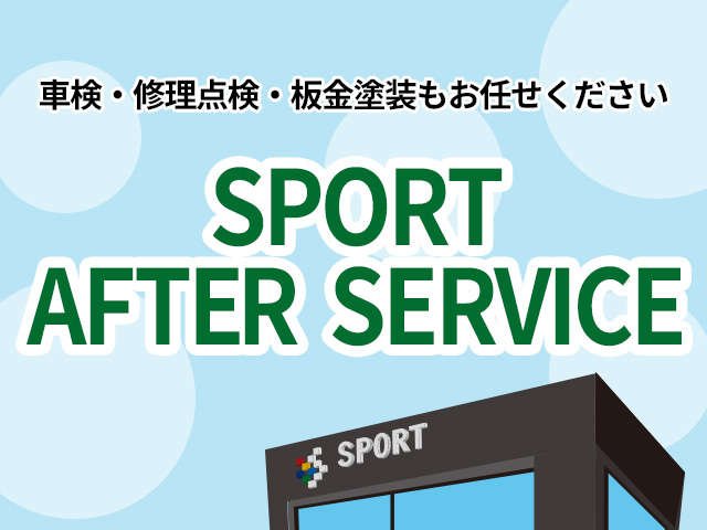 アフターサービス